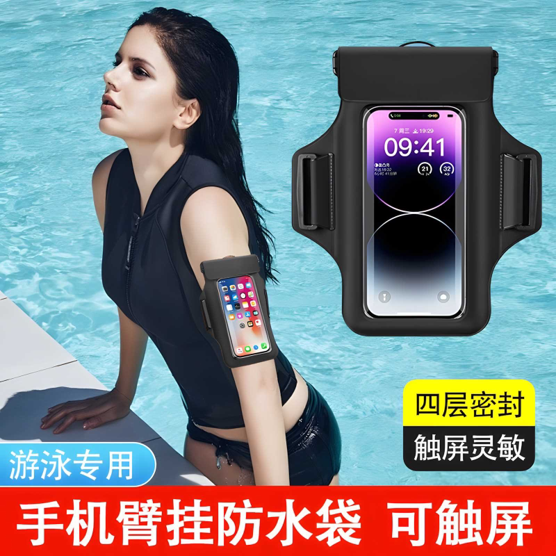 手机防水袋可触控屏幕游