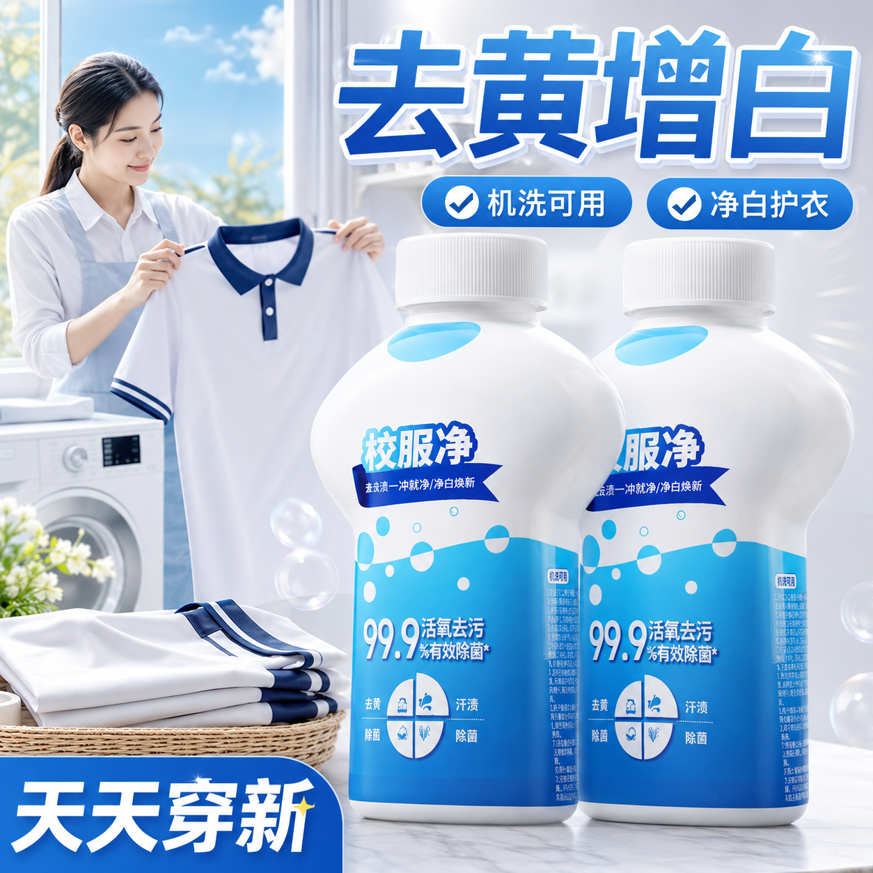 校服净官方旗舰店洗白衣