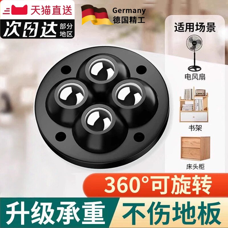 德国粘贴式万向轮子移动