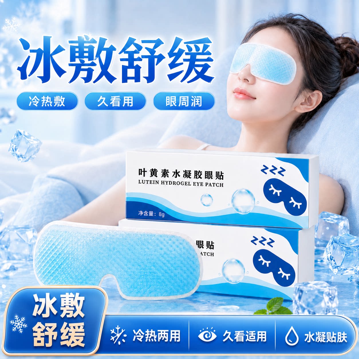 德国叶黄素冰敷眼罩冷敷