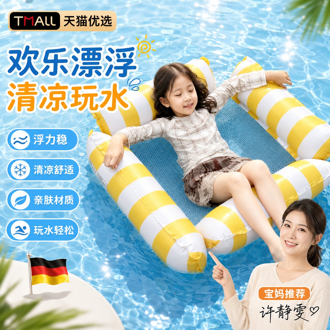 德国游泳圈漂浮神器浮床
