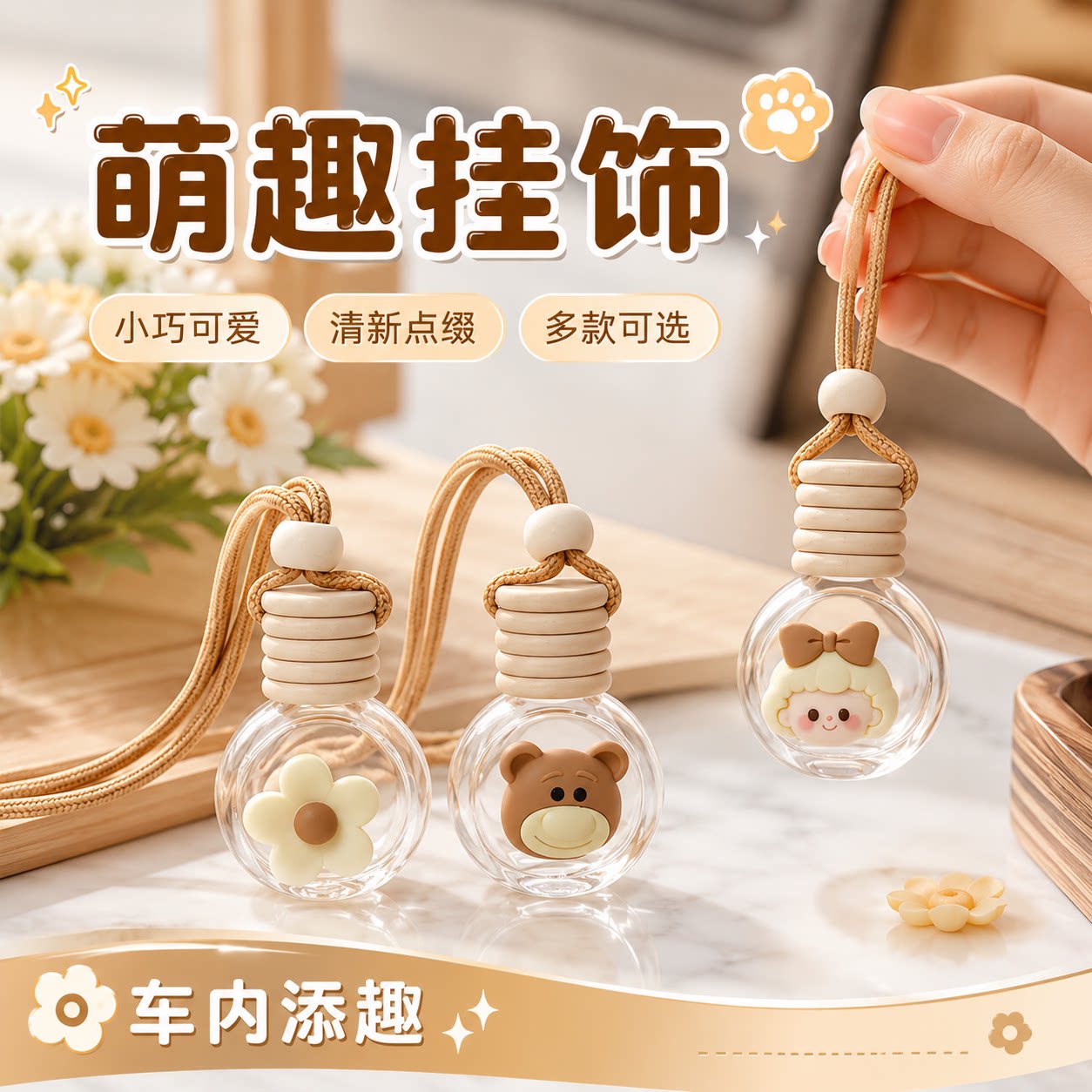 汽车香水瓶挂件奶茶系列