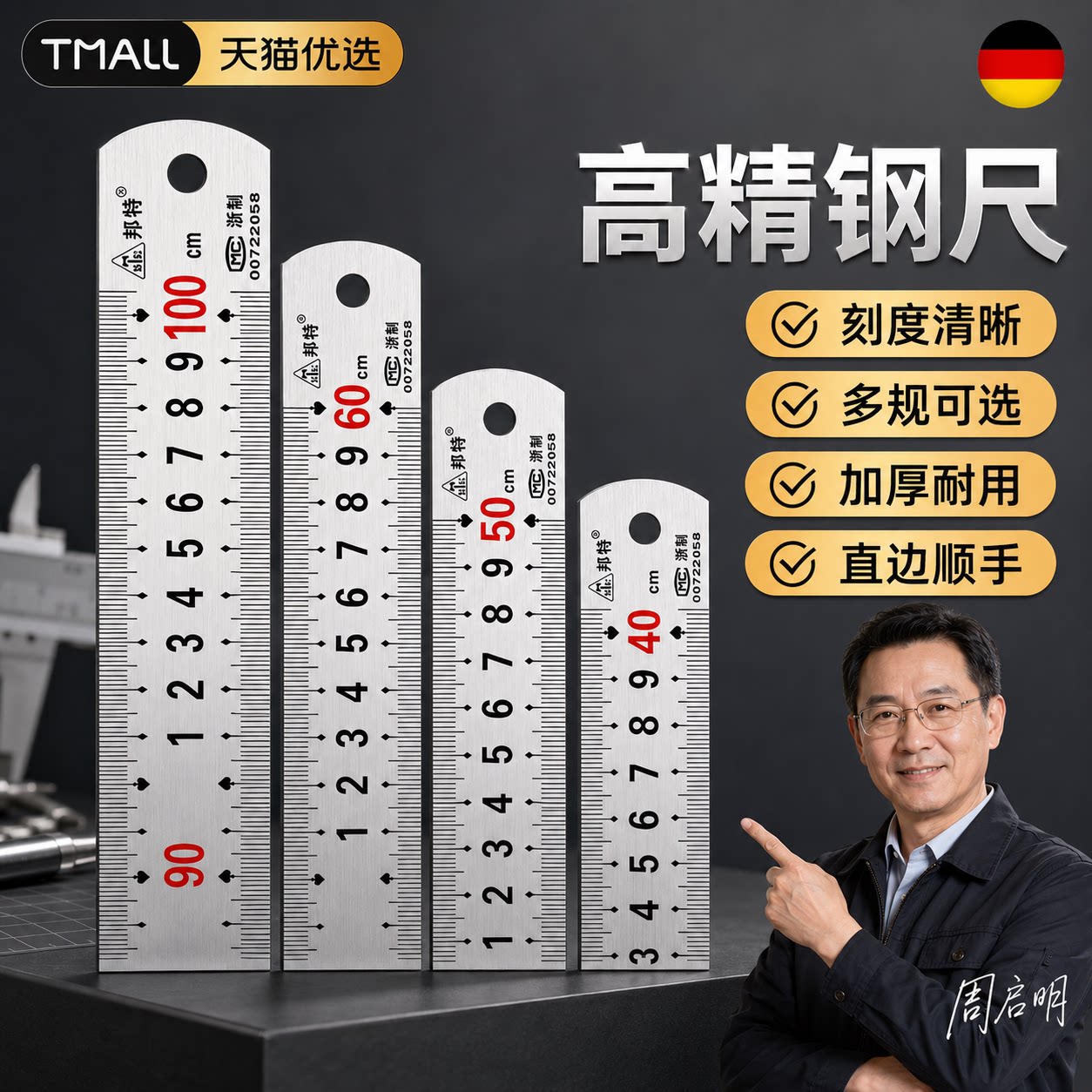 德国精工不锈钢钢尺钢直
