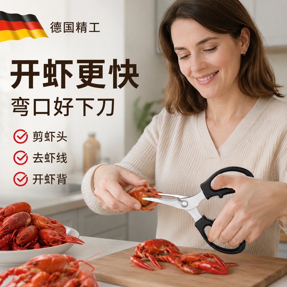 小龙虾厨房剪刀虾壳虾背