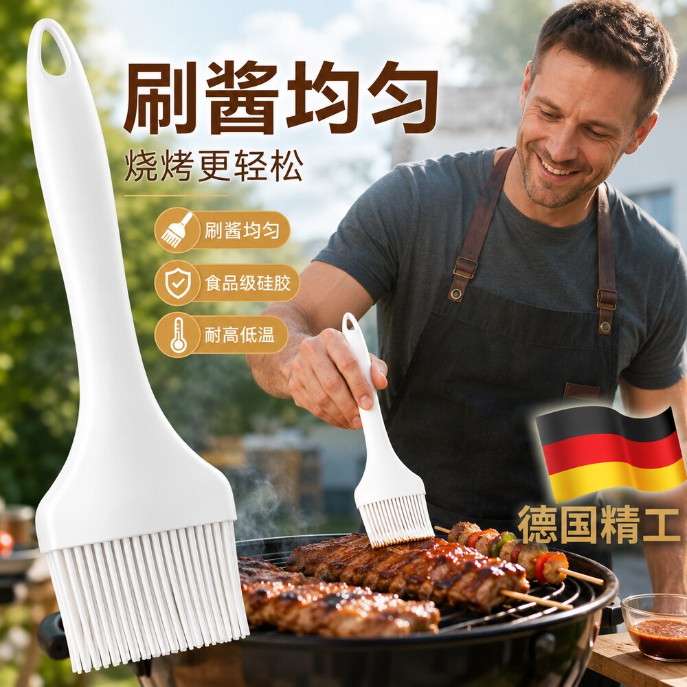德国烧烤刷子矽胶食品级