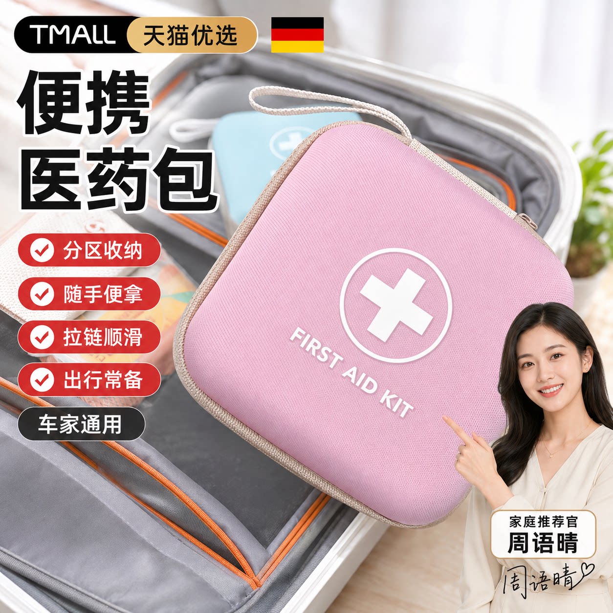 旅行医药包可携式外出随