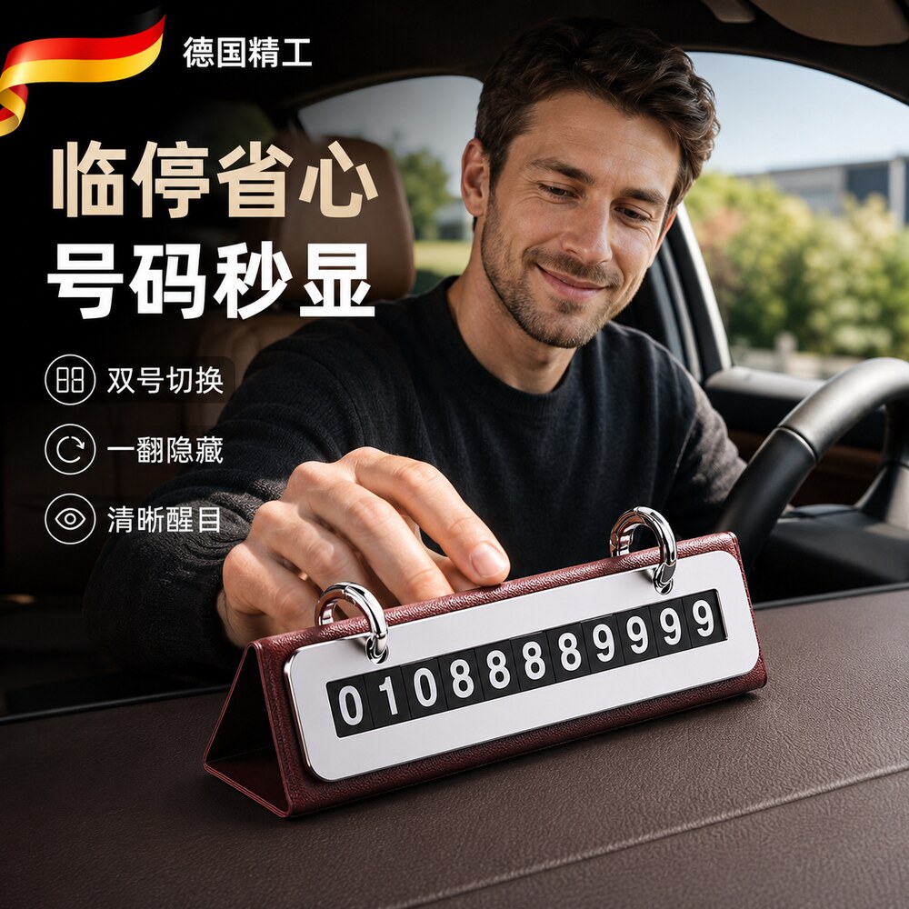 小桌历汽车临时停车电话