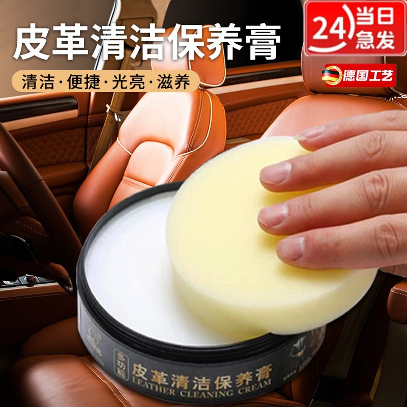 汽车真皮革座椅护理膏坐