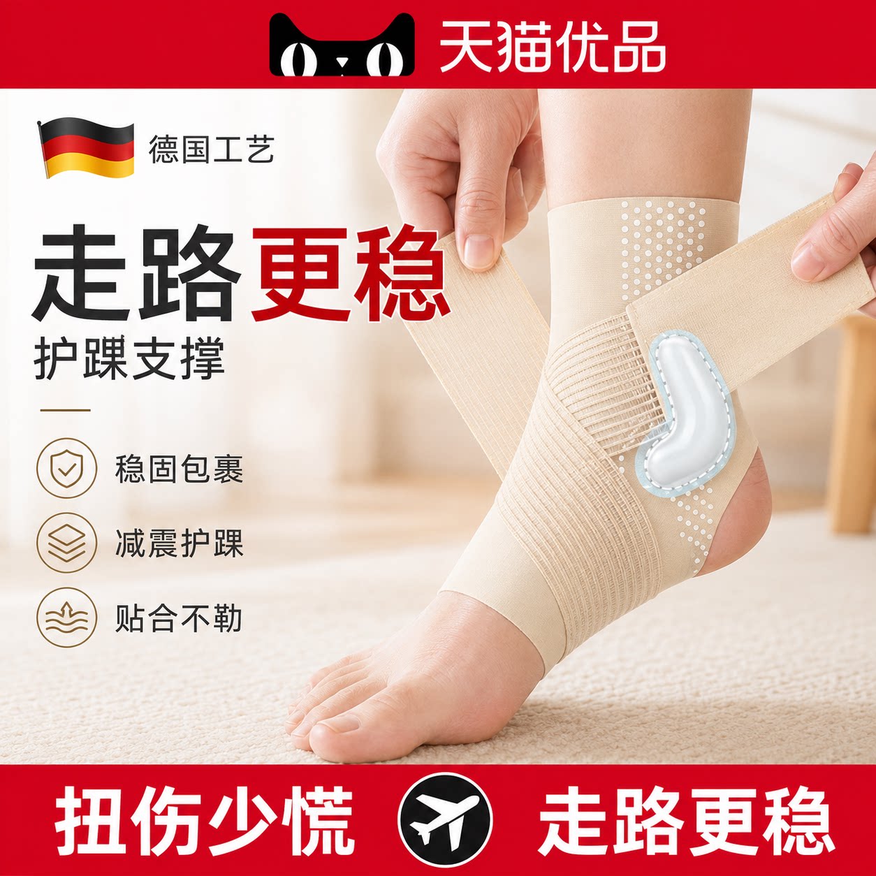 护脚踝扭伤护具可穿鞋防