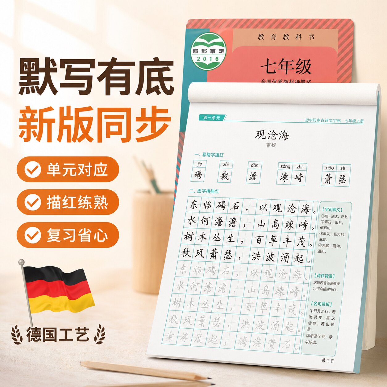 初中生古诗词练字帖楷书