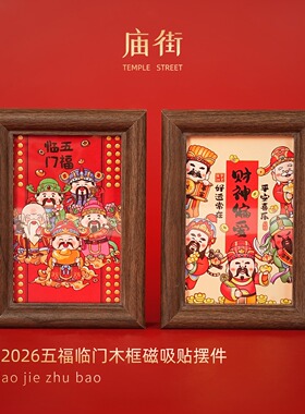 文玩木质相框磁吸冰箱贴
