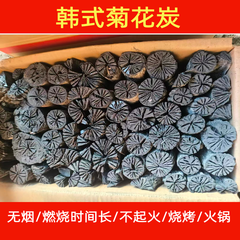 菊花炭白炭天然木炭条纹块室内外烧烤无烟煮茶用木炭批发供应商