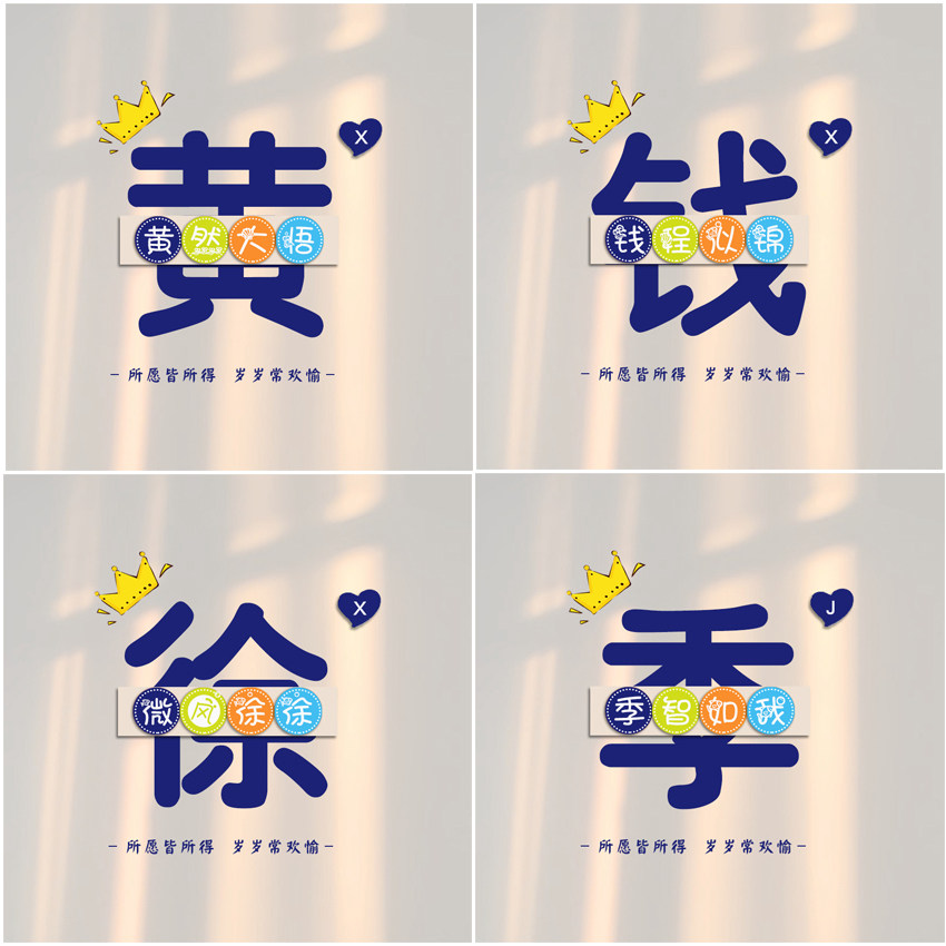 谐音梗头像抖音直播间小红书快手同款微信姓氏签名背景图头像设计