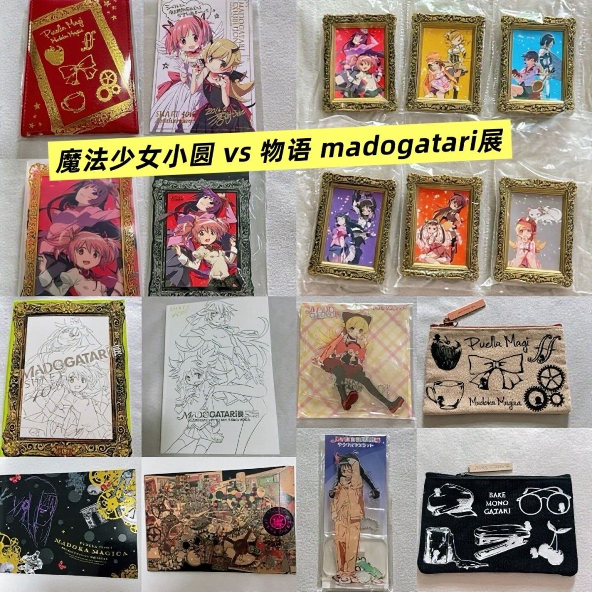正版魔法少女小圆物语Madogatari展立牌挂件设定集帆布包徽章周边