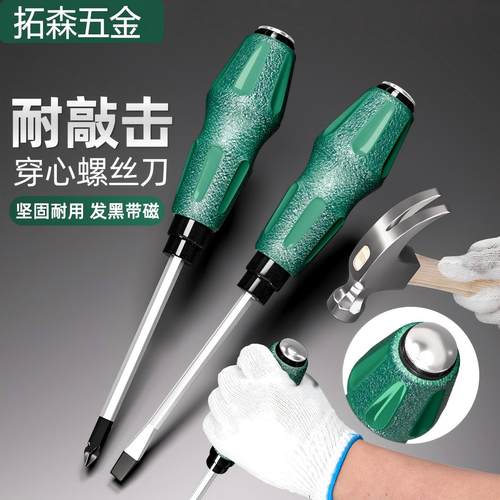 穿心螺丝刀耐敲击手动工具起子
