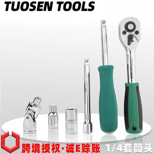 拓森1 4小飞套筒头子6.3mm棘轮扳手套筒接杆5mm小飞短套六角套筒