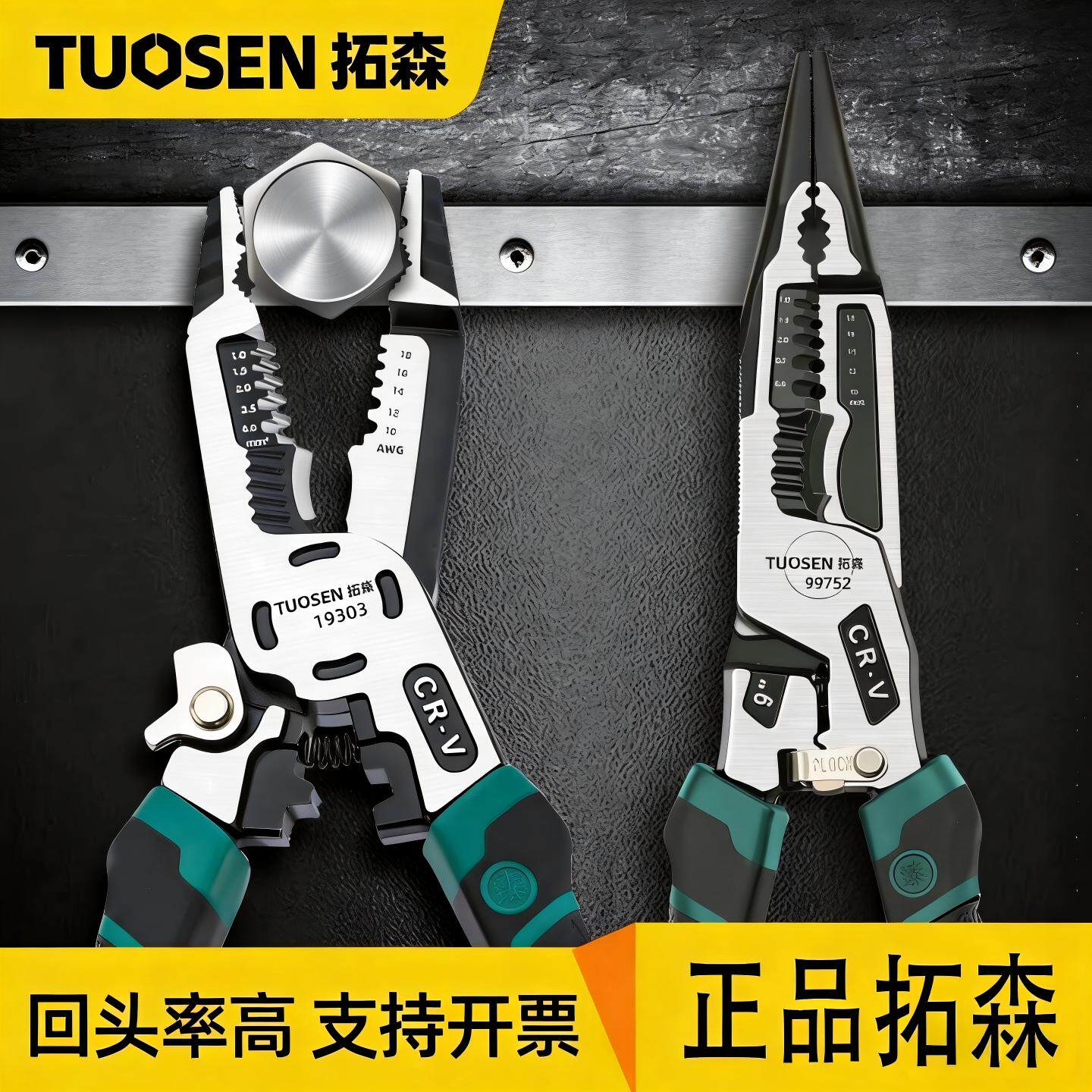 拓森十合一电工工具钢丝钳多功能剥线钳剪钢丝电工老虎钳子