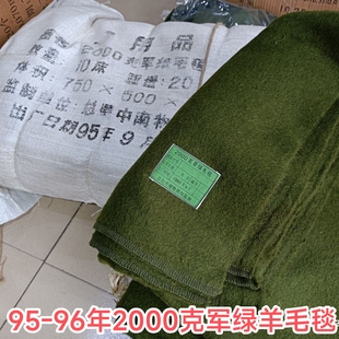 正品 87毛毯 纯羊毛毛毯库存老货毛毯 96年军绿色2000g毛毯