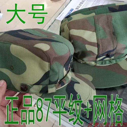 正品老货送徽平纹迷彩帽