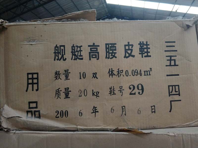 87高腰舰艇皮鞋　老式大码真皮皮鞋　48码290码舰艇高腰皮鞋