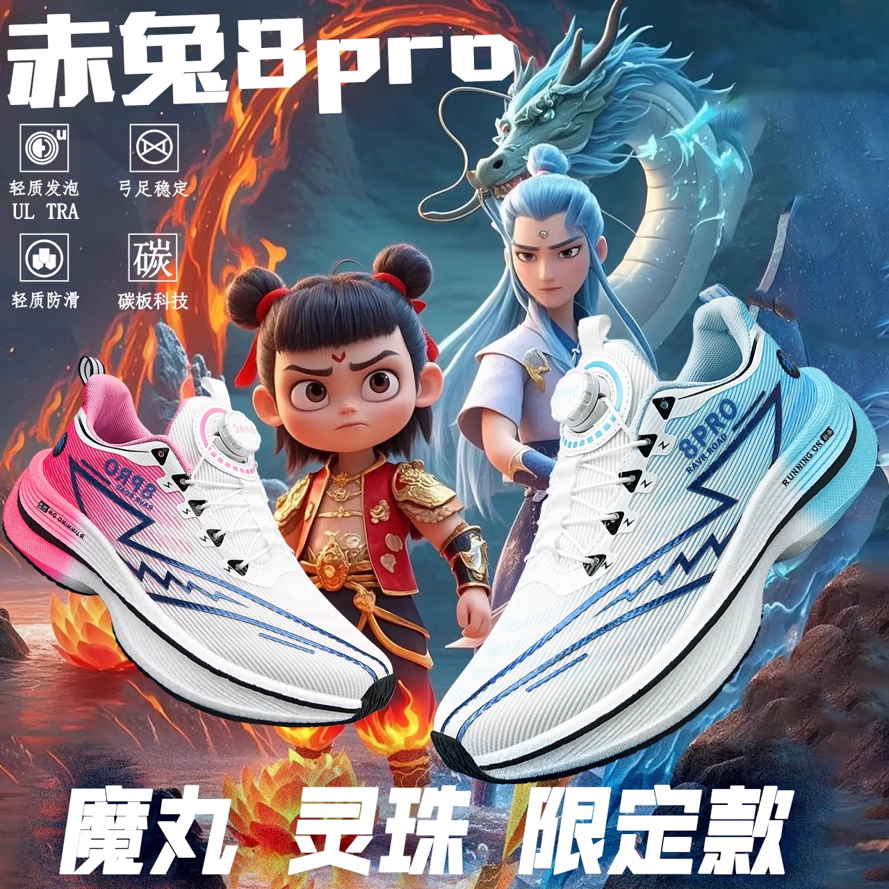 亲子哪吒魔丸灵珠鸳鸯赤兔8pro碳板跑鞋男童透气运动鞋学生竞速跑