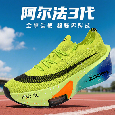 阿尔法3代跑鞋男款专业马拉松竞速碳板气垫跑步鞋学生儿童运动鞋2