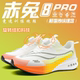 旋转纽扣款 儿童跑鞋 体育运动风鞋 赤兔8PRO碳板综训跑步鞋 子体测鞋