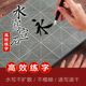 万次水写宣石石板户外天然练字板毛笔书法教程套装 楷书法米字格