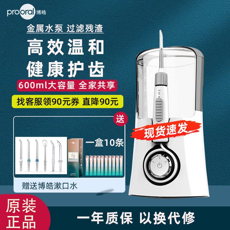 博皓5105冲牙器台式家用600ML智能脉冲洗牙器正畸口腔清洁水牙线