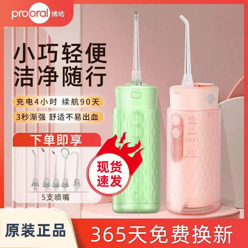 博皓胶囊便携式冲牙器