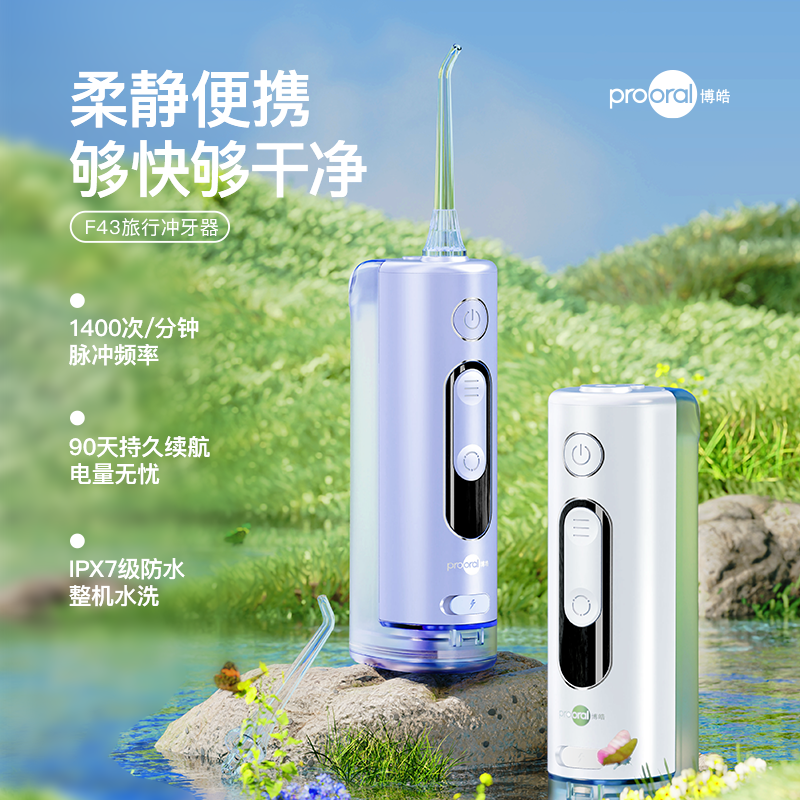 博皓超声波冲牙器快充正畸洁牙器