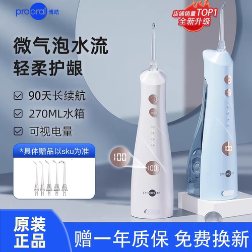 博皓5025Plus微气泡水流洗牙器