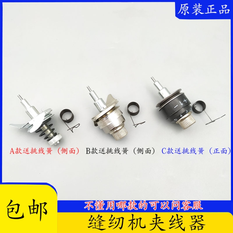 大桥红岩皇冠鹰轮闽江凤凰燕牌老式缝纫机配件大全夹线器跳线簧