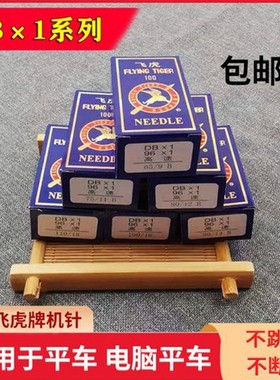 衣车电动电脑工业缝纫机针