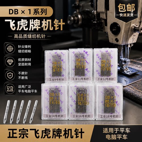 工业平缝机机针DB*1电脑平车针头