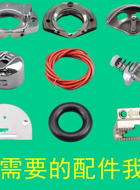 鹰轮老式缝纫机配件大全