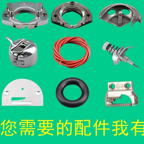 鹰轮老式缝纫机配件大全