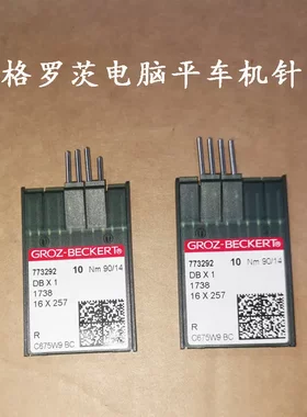格罗茨平车机针平缝电脑DB*1