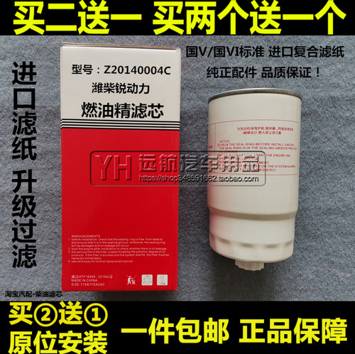 Z20140004C适配陕汽德龙K3000 潍柴WP3 柴油滤芯清器格油水分离器