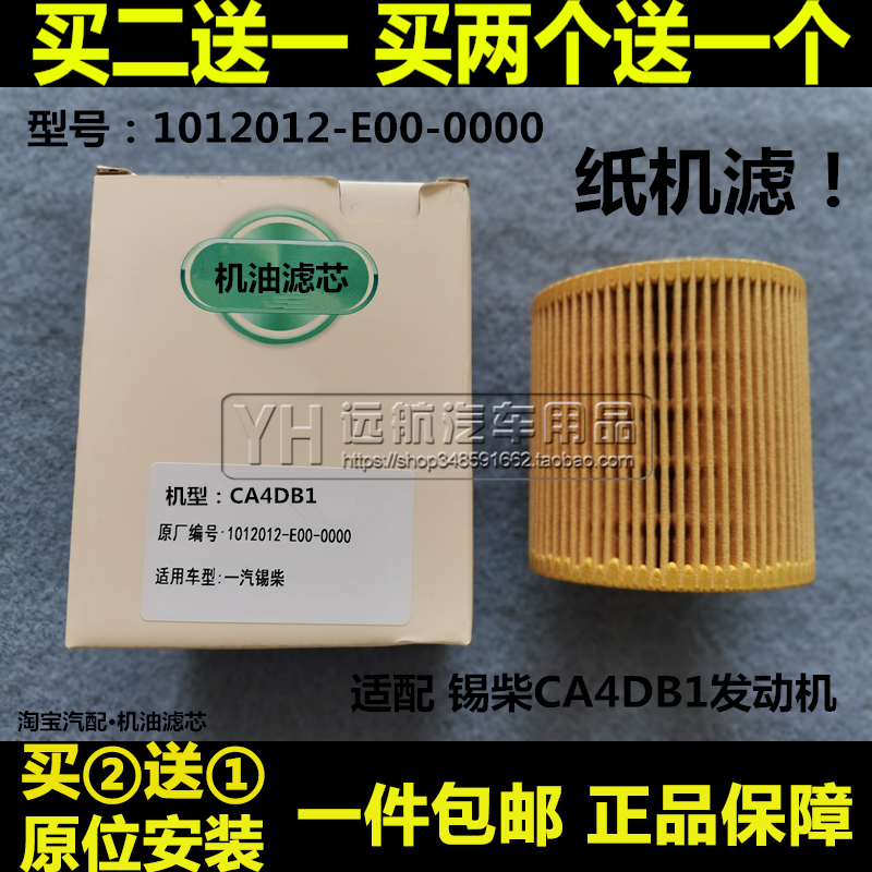 1012012-E00-0000适配锡柴劲威CA4DB1解放虎V国五机油滤芯清器格