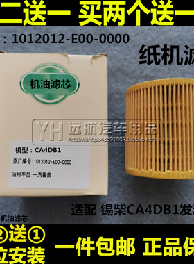 1012012-E00-0000适配锡柴劲威CA4DB1解放虎V国五机油滤芯清器格