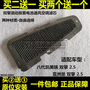 适配丰田凯美瑞 亚洲龙 雷克萨斯ES300h蓄电池电瓶空调滤芯清器格