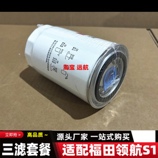 适配福田时代领航S1 瑞沃金刚S1全柴国6货车机油滤清器格机油滤芯