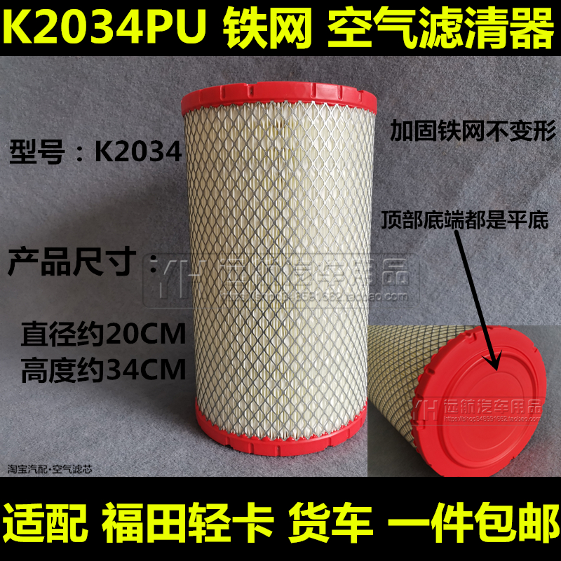 时代轻卡M3领航M6货车空气滤芯
