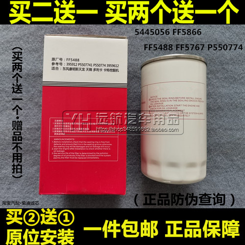 FF5488P550774燃油FF5767柴油滤芯