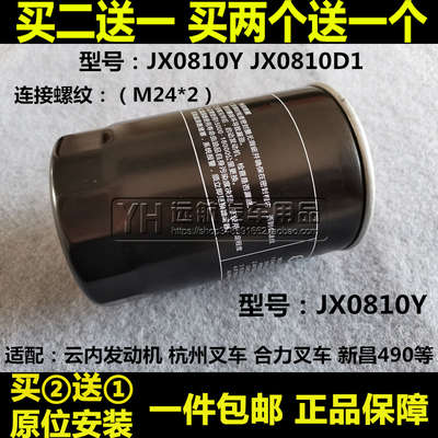 jx0810y新昌杭叉合力机油滤芯