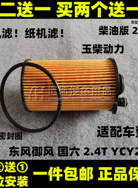 适配21新款东风御风V9 玉柴YCY24 柴油车机油滤芯清器格机滤2.4T