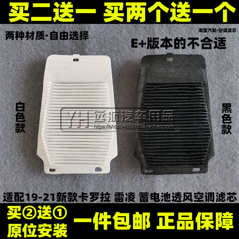 卡罗拉雷凌双擎蓄电池空调滤芯图片
