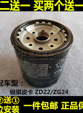 ZD22适配郑州日产 东风锐骐皮卡ZG24机油滤芯清器格机滤2.2T 2.4L