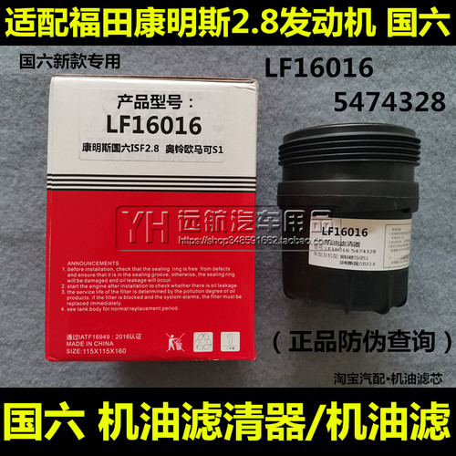 奥铃CTS欧马可S3康明斯2.8机油滤芯